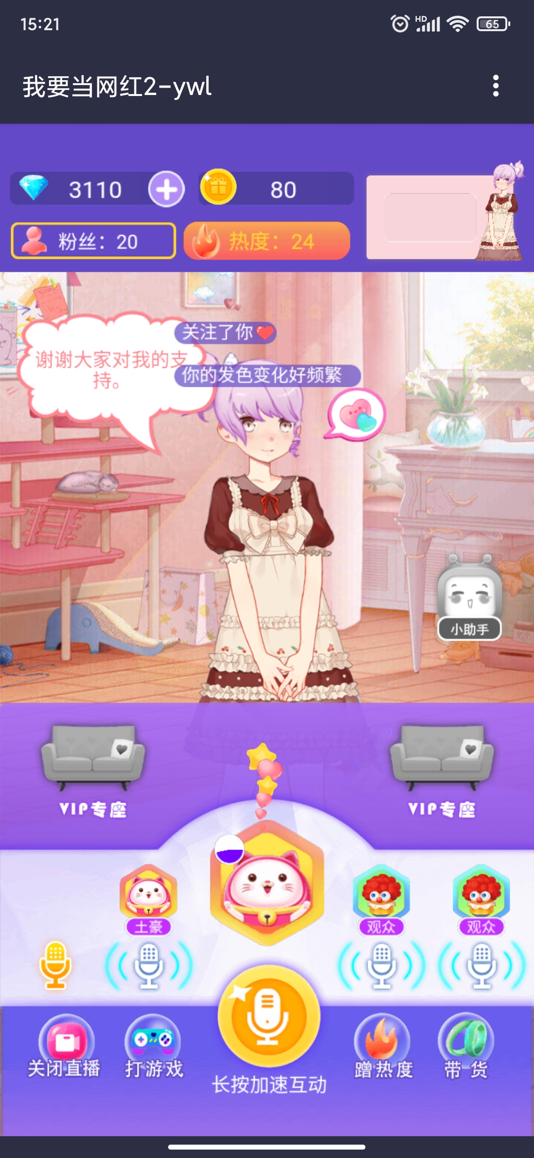 《我要當(dāng)網(wǎng)紅2 無(wú)廣告版》