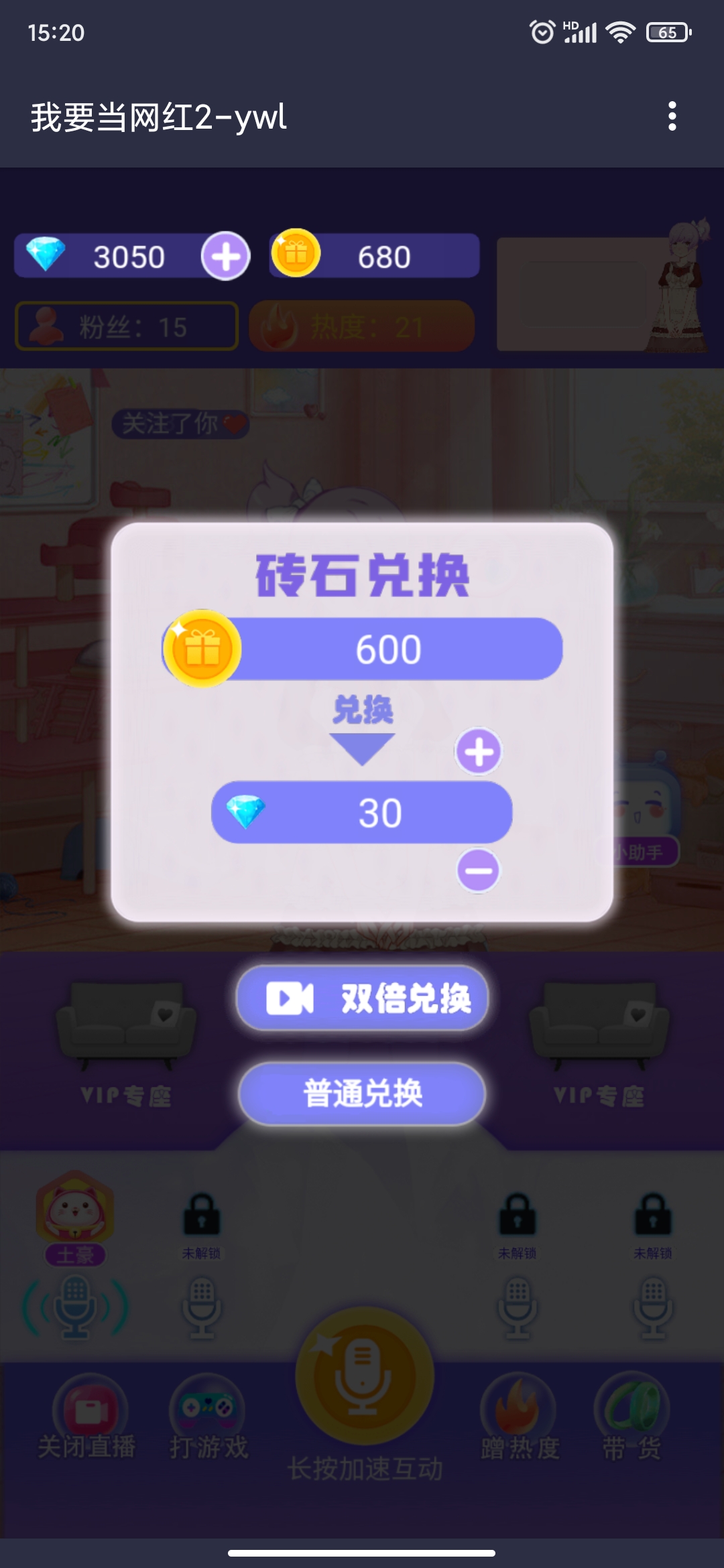 《我要當(dāng)網(wǎng)紅2 無(wú)廣告版》