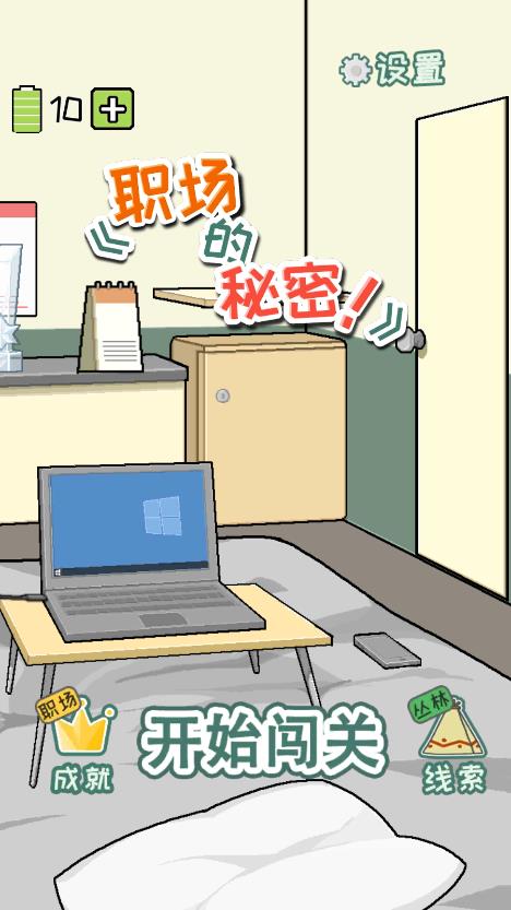 職場秘密官方版