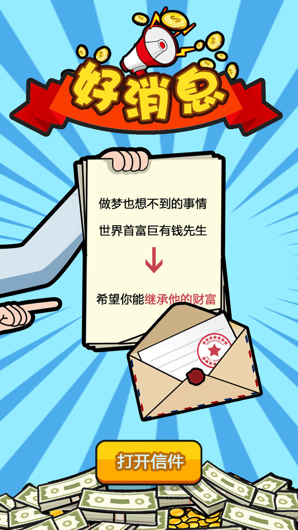 首富傳奇游戲官方版下載