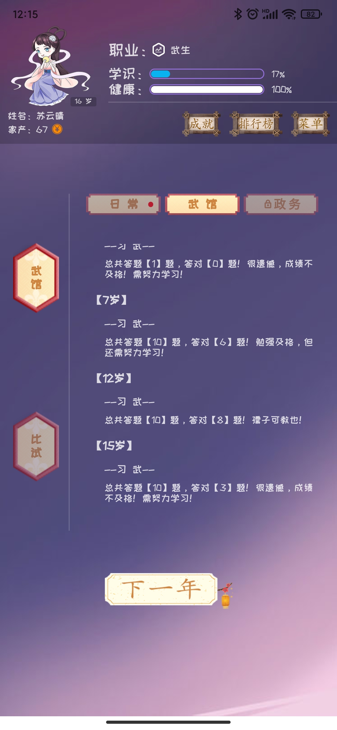 你能活到99歲嗎？無廣告手游版