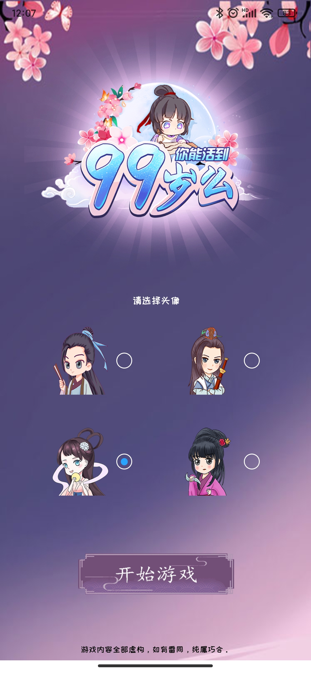 你能活到99歲嗎？無廣告手游版