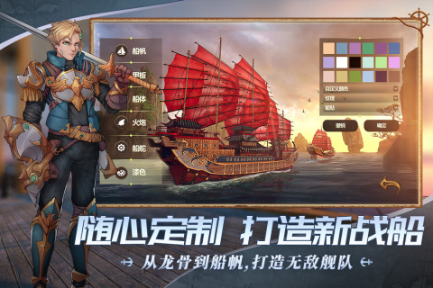 夢想大航海手游最新版本