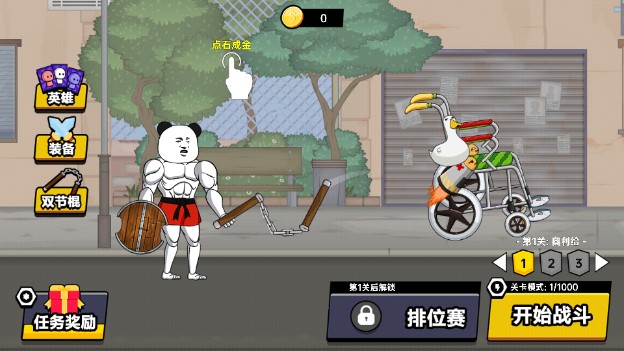 可惡的混蛋無廣告版