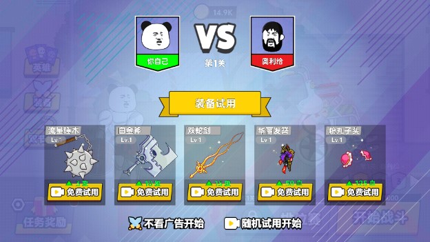 可惡的混蛋無廣告版