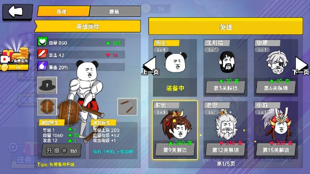 可惡的混蛋無廣告版