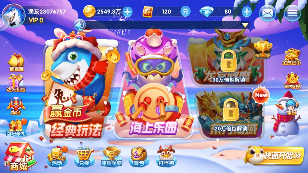 瘋狂捕魚官方版