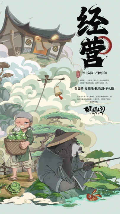 山海異聞錄：妖錯(cuò)圖手游最新版本
