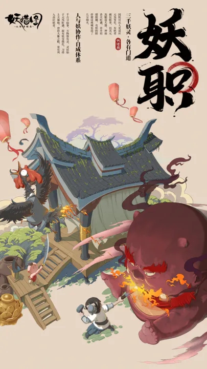 山海異聞錄：妖錯(cuò)圖手游最新版本