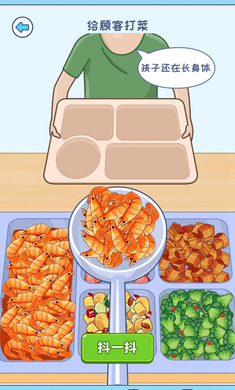 食堂打飯模擬器移動版