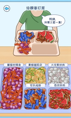 食堂打飯模擬器移動版