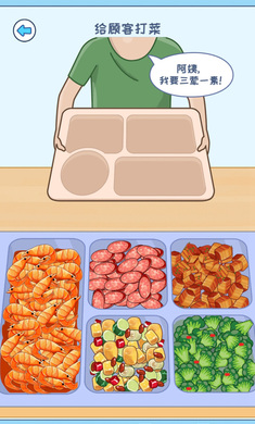 食堂打飯模擬器移動版