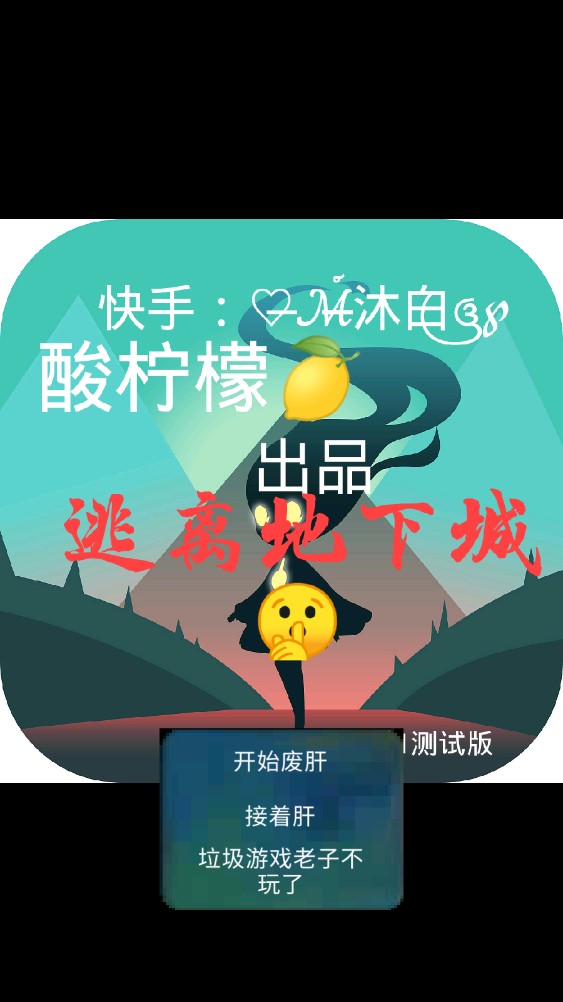 《地下城逃脫官方版》