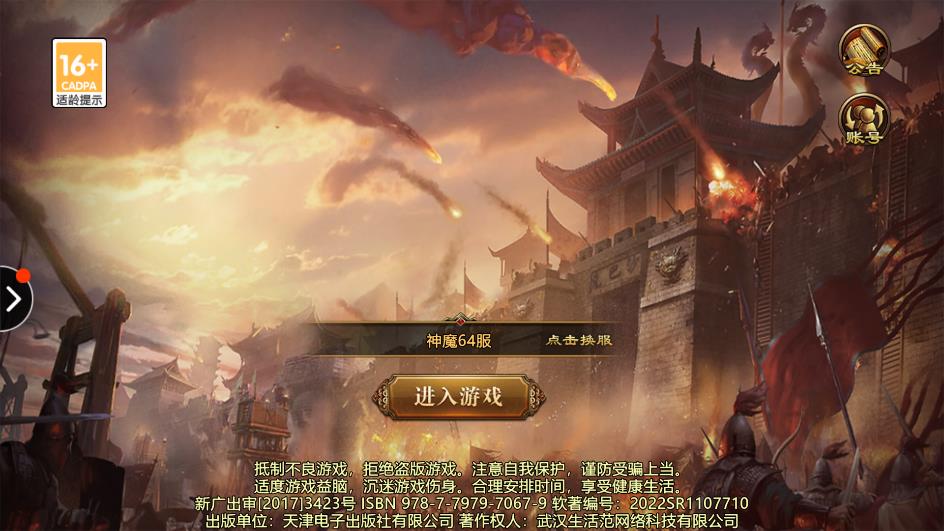 奪寶傳說官方游戲版