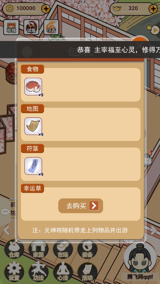 躺平修煉無(wú)廣告獎(jiǎng)勵(lì)版