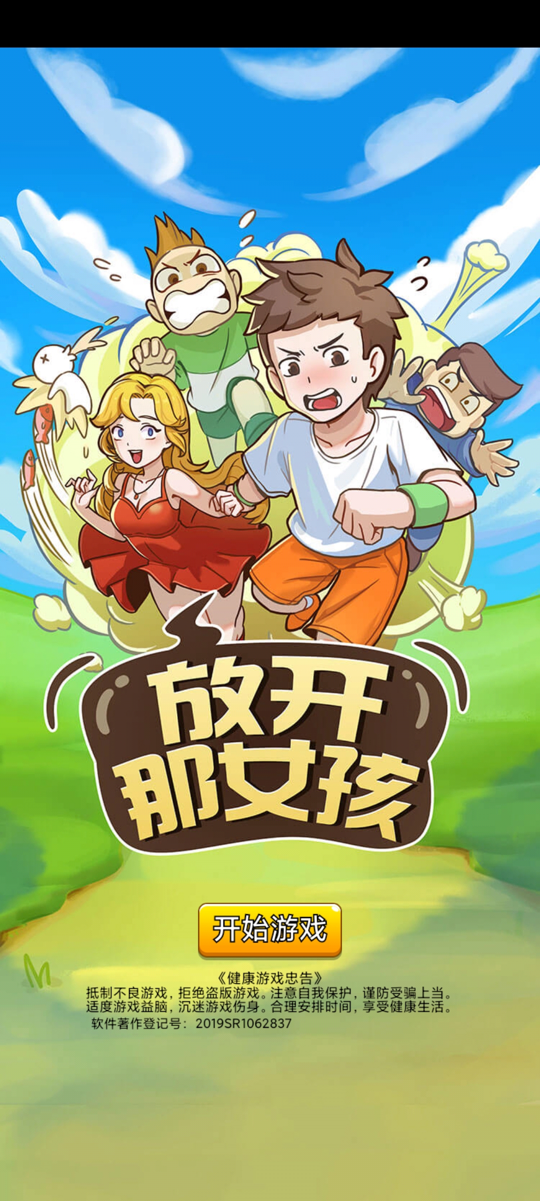 抖音放開那女孩手游官方版下載
