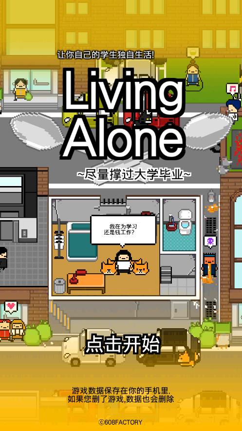 《五魁首：我的留學生活漢化版（獨居）》