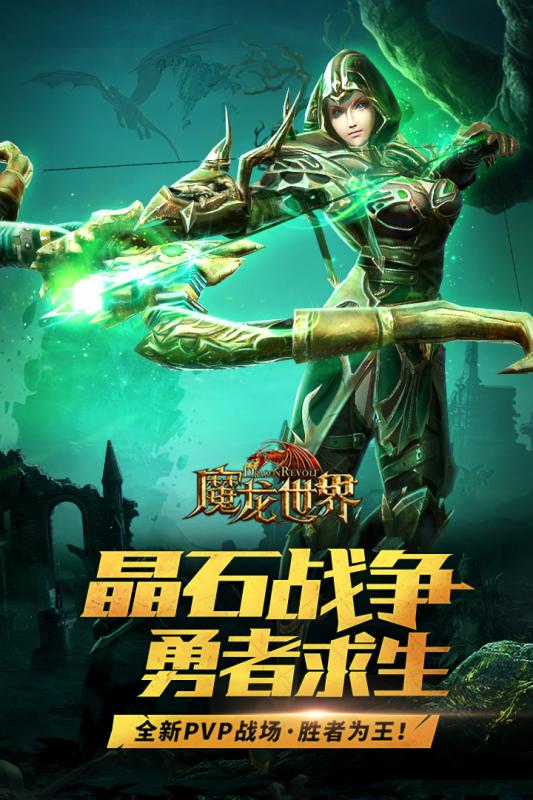 魔龍世界官方手游版