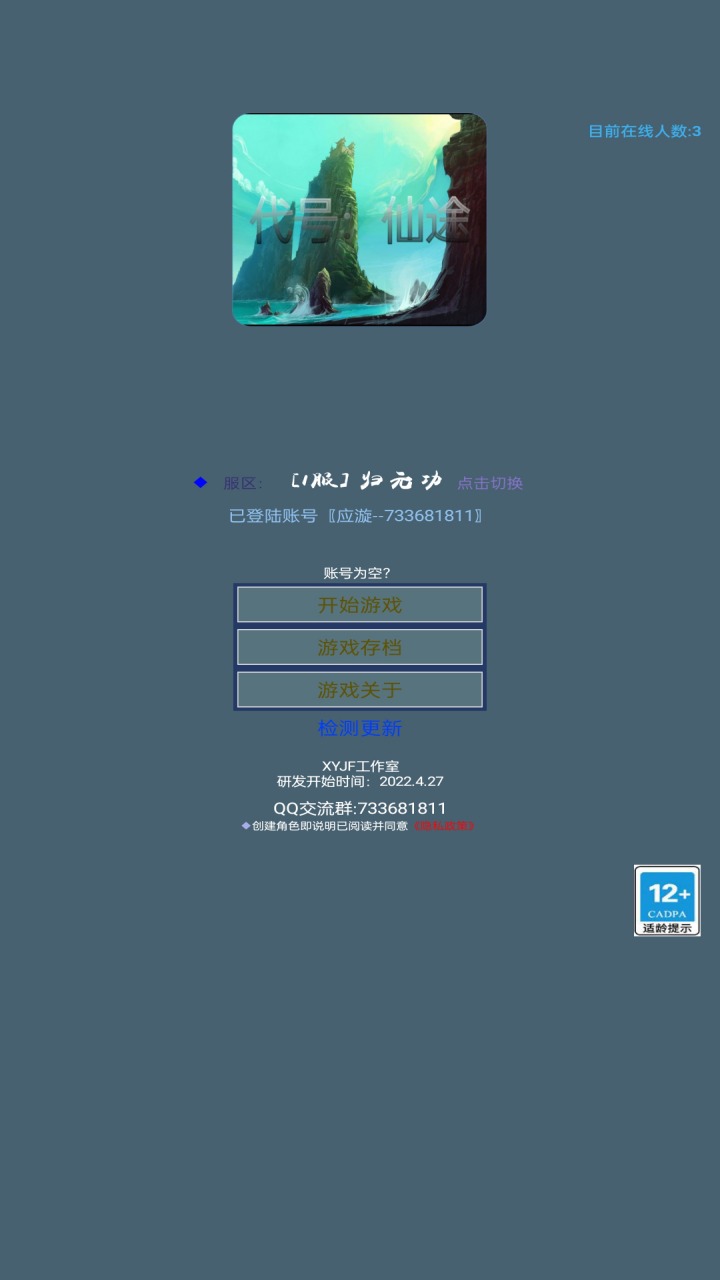 《仙途官方版》
