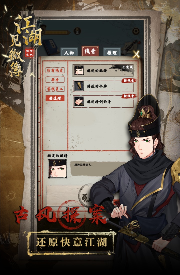 江湖見(jiàn)微簿1正式版