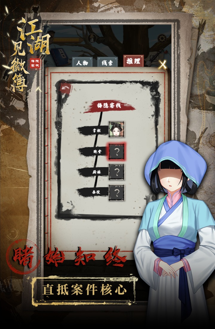 江湖見(jiàn)微簿1正式版