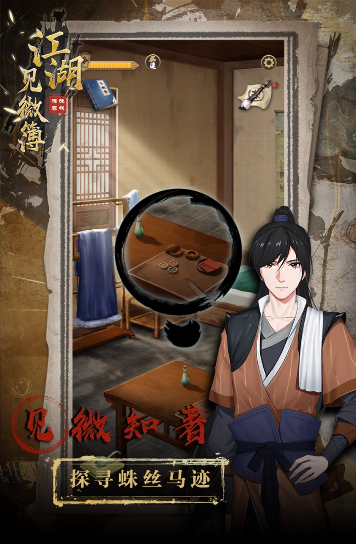 江湖見(jiàn)微簿1正式版