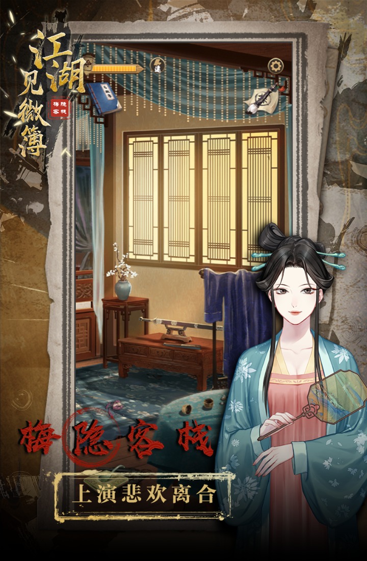 江湖見(jiàn)微簿1正式版