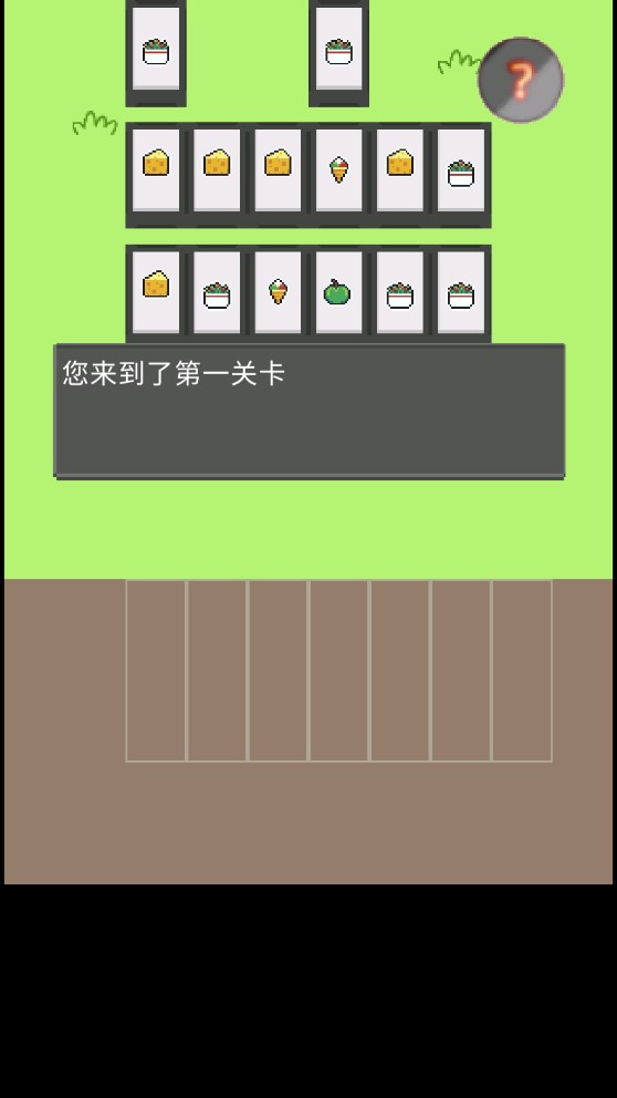 羊了個羊陷阱版
