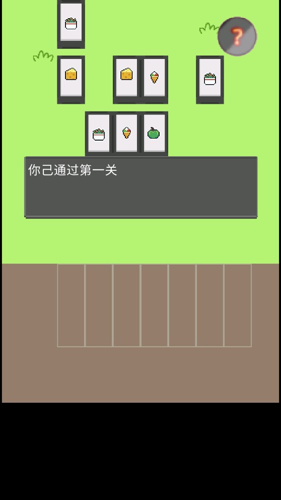 羊了個羊陷阱版
