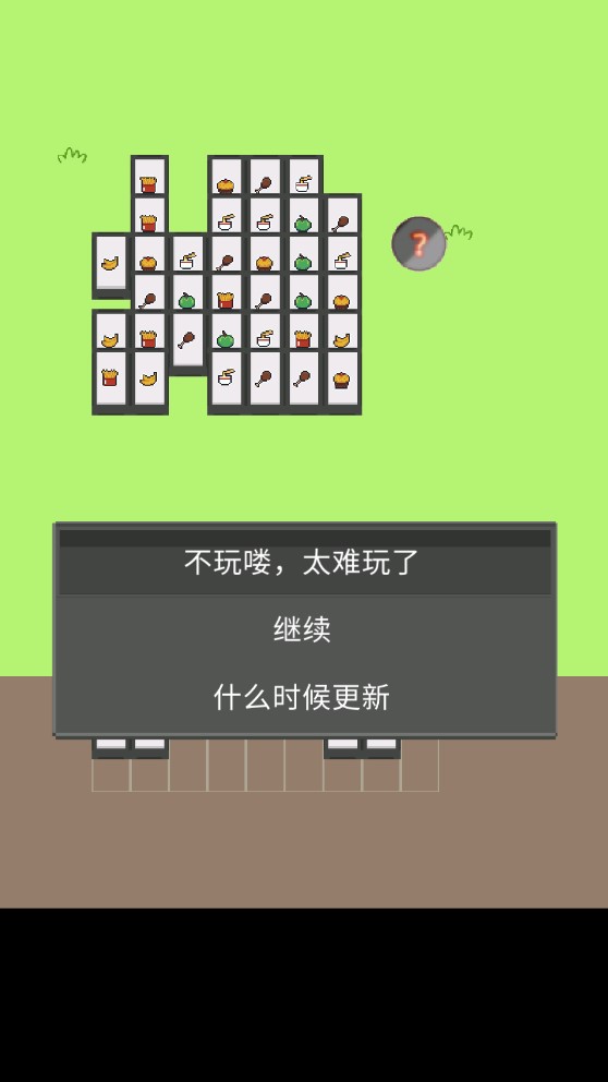羊了個羊陷阱版