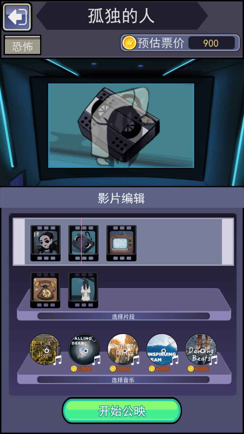 恐怖片模擬器正式版