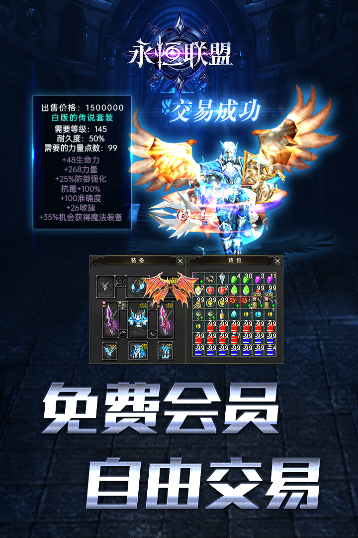 永恒聯(lián)盟正版游戲