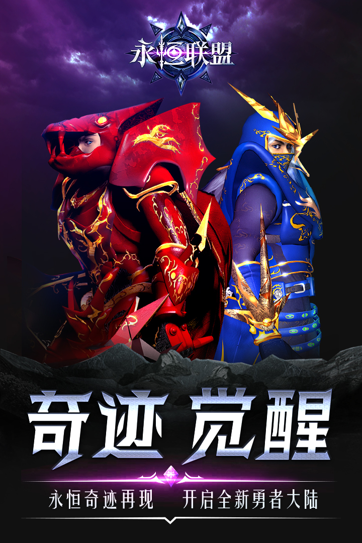 永恒聯(lián)盟正版游戲