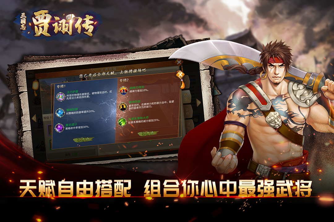 《三國志賈詡傳最新手游版》