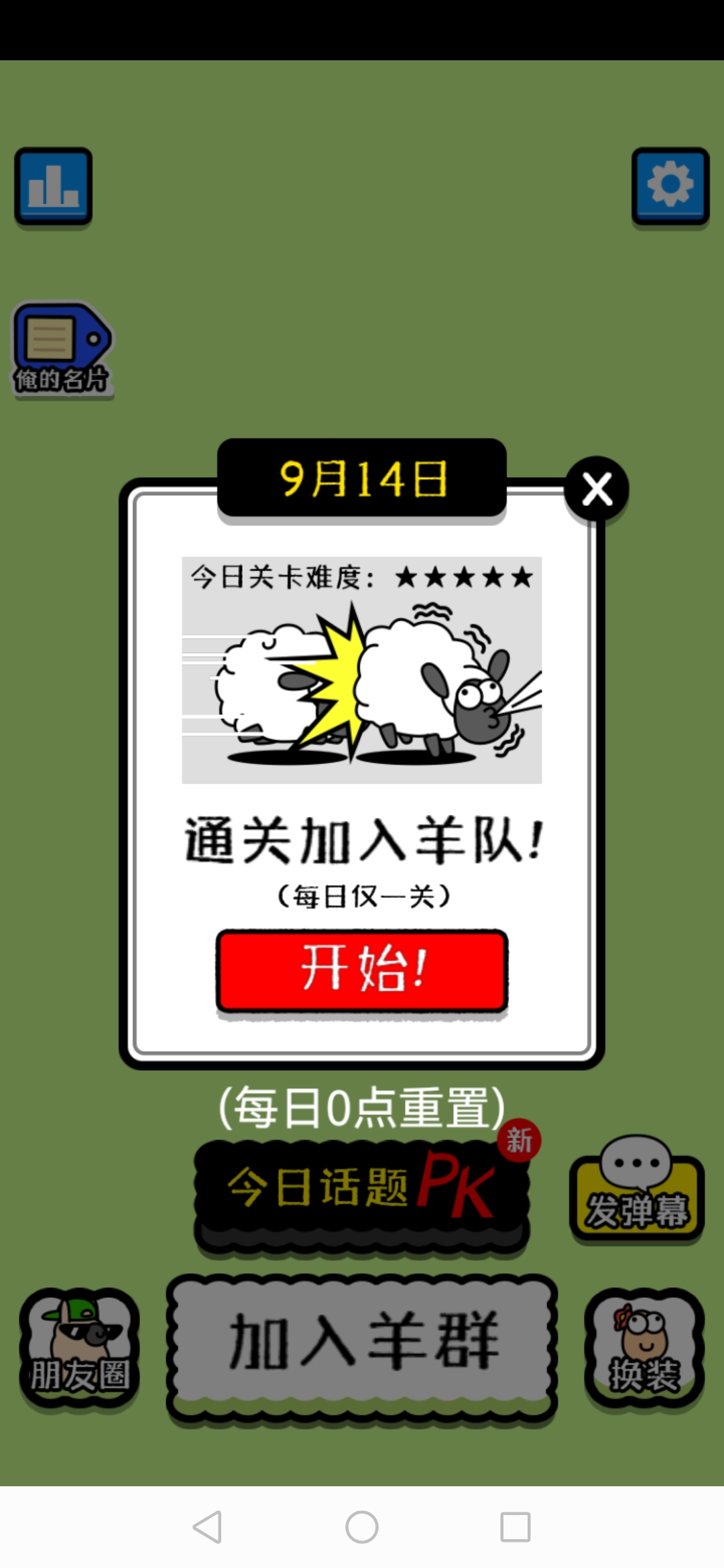 無廣告的羊了個羊小游戲版