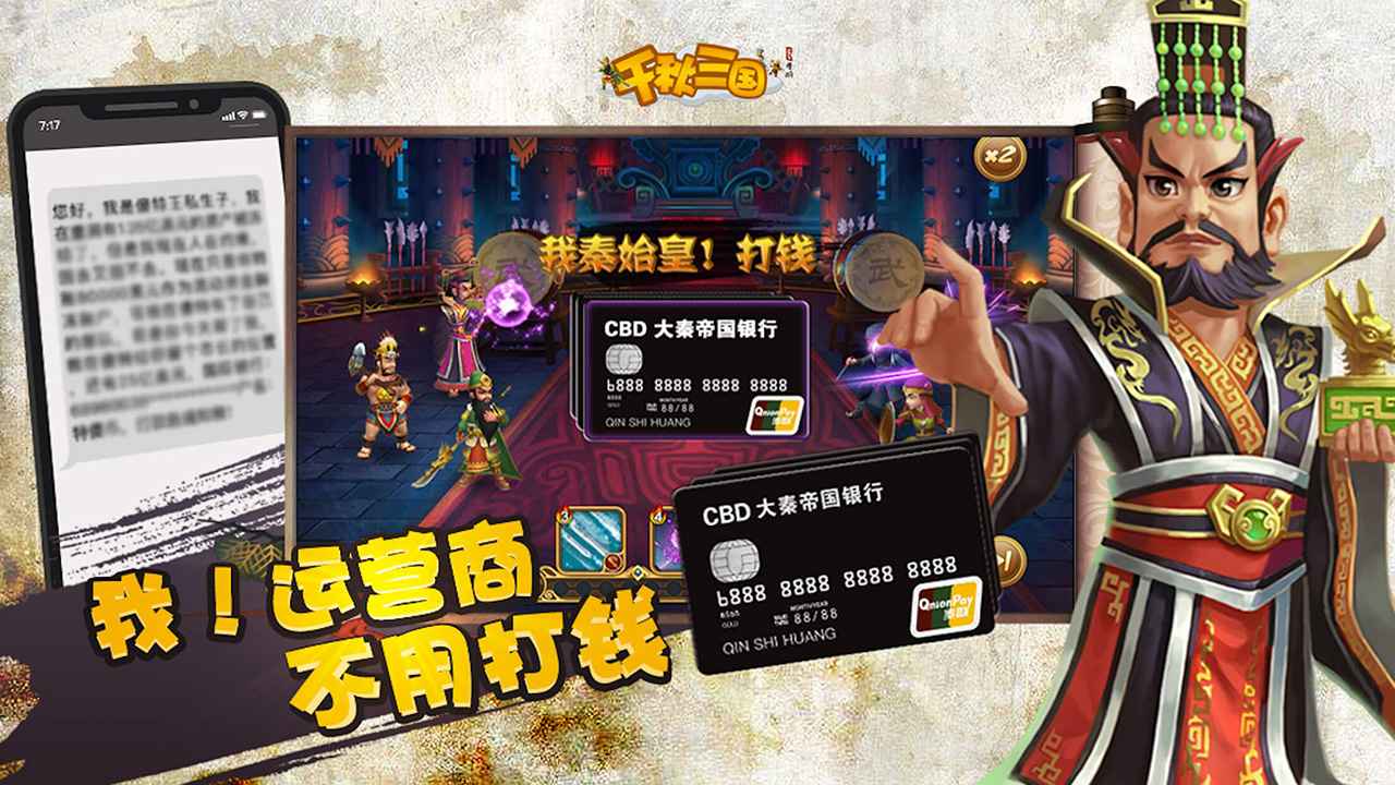千秋三國(guó)正版游戲
