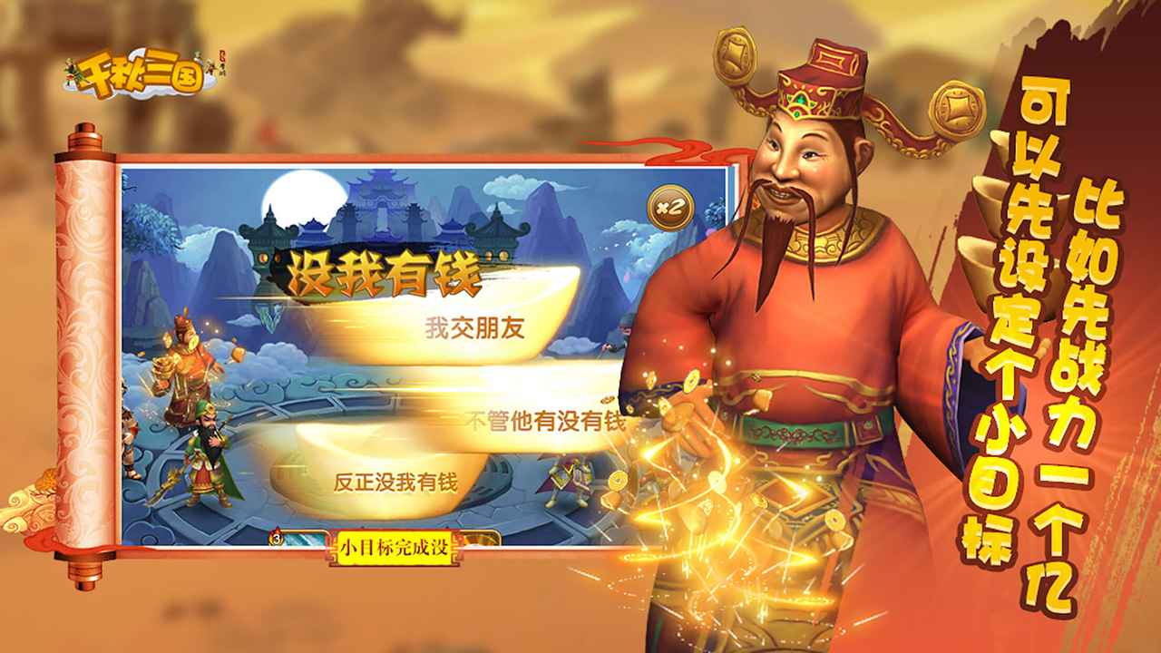 千秋三國(guó)正版游戲