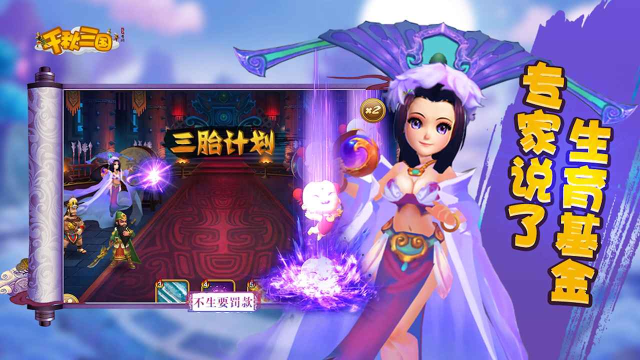 千秋三國(guó)正版游戲