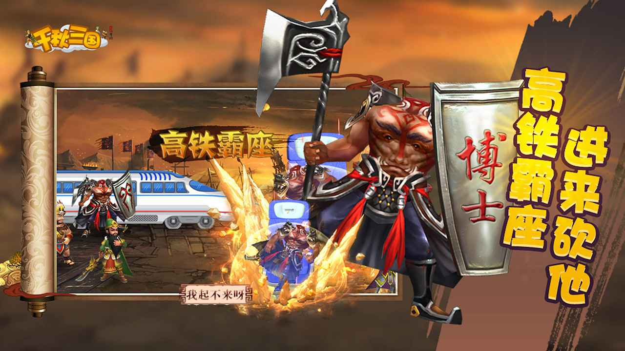千秋三國(guó)正版游戲