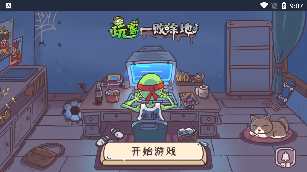 玩家一敗涂地?zé)o廣告版
