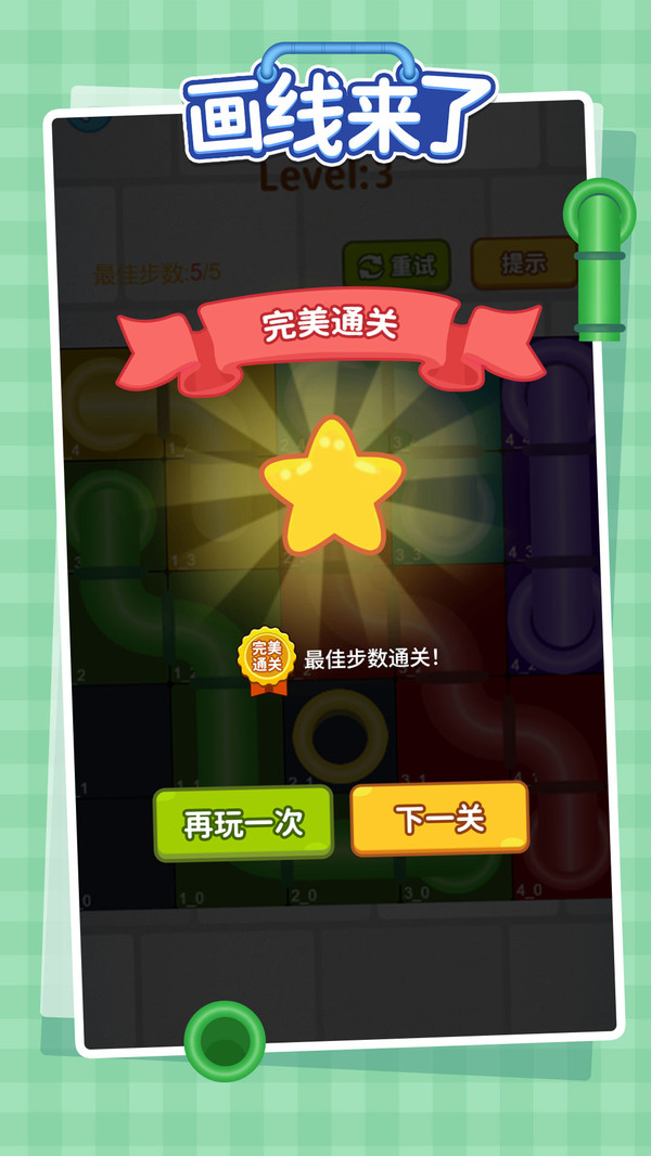 《畫線來了游戲最新版本》