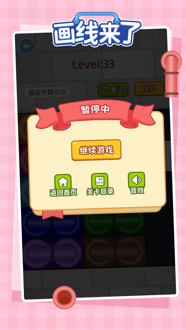 《畫線來了游戲最新版本》