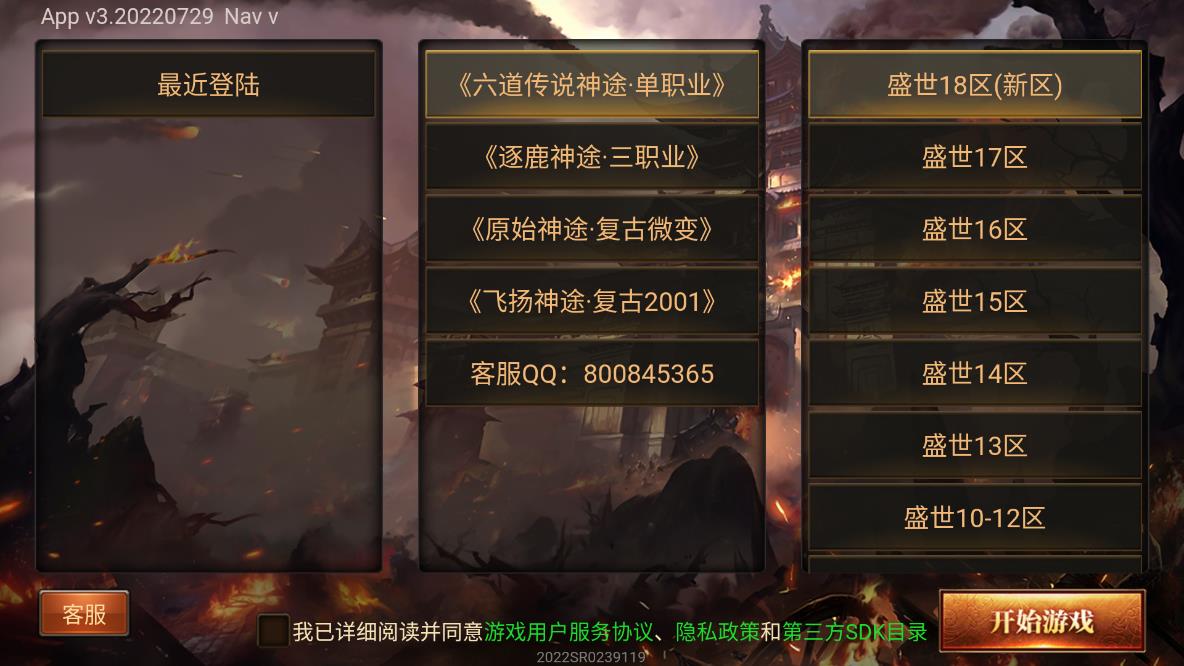 六道傳說：神途官方版