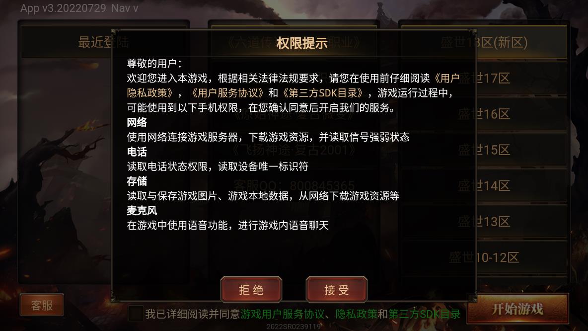 六道傳說：神途官方版