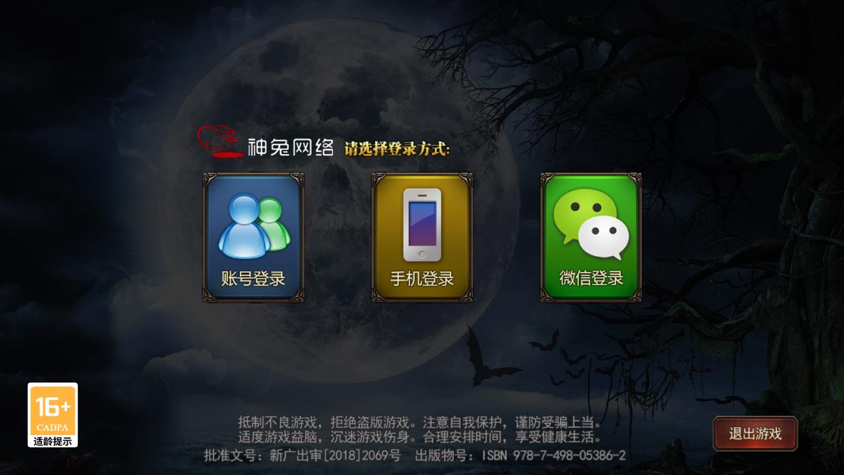 六道傳說：神途官方版
