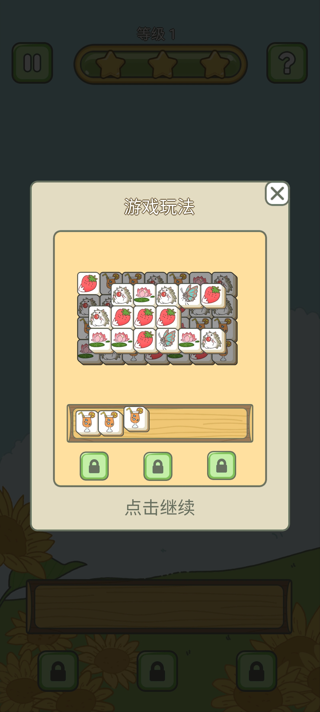 無(wú)廣告的匹配大師