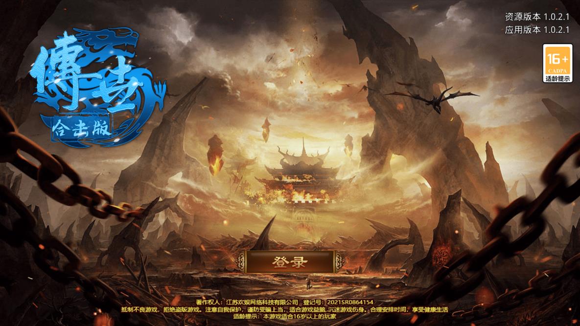 《傳世合擊版最新更新》
