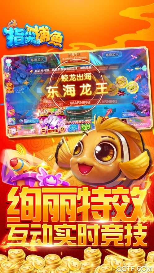 高爆版指尖捕魚手游