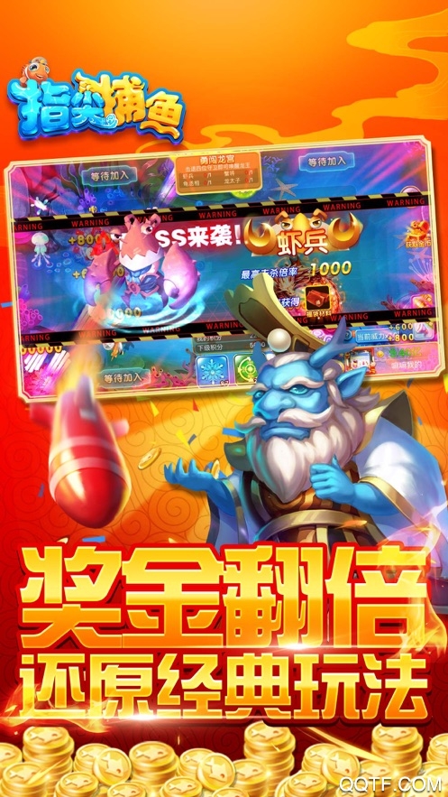 高爆版指尖捕魚手游