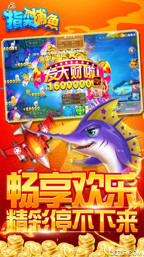 高爆版指尖捕魚手游